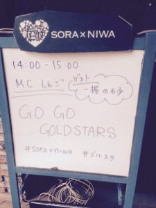 一握の砂 佐伯由布紀 maa chin 原宿ソラトニワ GOGOGOLDSTARS
