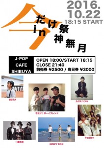 一握の砂 文学 音楽 佐伯由布紀 PBmaa MCchin 今だけ祭神無月 今だけボーイフレンド 渋谷 JPOPCAFE 一握情報